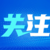 时政微视频丨冬奥七年磨一剑