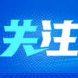 上海：已有保障物资运抵上海 重点满足婴幼儿需求