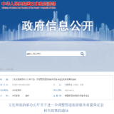 文旅部：进一步调整暂退旅游服务质量保证金相关政策
