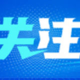 上海做好方舱医院出院返家居民健康管理