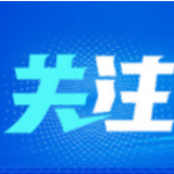 申报上海无疫小区需要符合这些条件