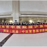 河南增派75名中医医疗队员支援上海疫情防控