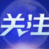 辽宁：风清气正贯穿代表选举始终