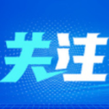 河南桐柏县盘活闲置资源，因地制宜 壮大茶产业 荒山变金山