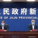 具体细则公布!吉林有序推动复工复产 逐步恢复生产生活