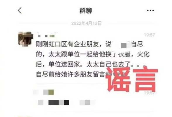 上海警方：网传“虹口区卫健委信息中心主任钱文雄夫人自尽”系谣言