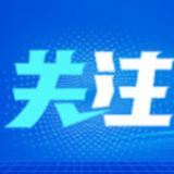 国务院安委会组织开展全国安全生产大检查综合督导和考核巡查工作