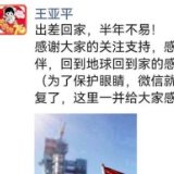 王亚平凯旋后第一条朋友圈：回到家的感觉真好！