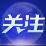 综述：多国人士高度评价神舟十三号任务取得圆满成功