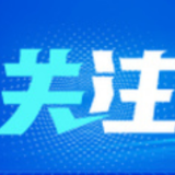 上海市场监管部门已对周浦镇防疫物资抽样送检