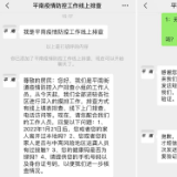 遇到这样的“防疫工作人员”，请立即拉黑！