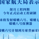 刚刚,国家航天局重磅发布!