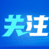 上海：31.3万名封控在社区的党员投入抗疫，249个方舱建立临时党组织