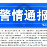 疫情当前还敢隐瞒行程？顶格处罚！