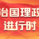 共守美好家园丨部署防灾减灾工作 习近平要求健全风险防范化解机制
