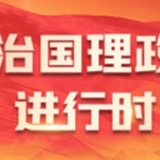 学习进行时丨对这件事，习近平强调要有忧患意识