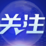 湖南加快发展外贸新业态新模式的实施意见印发 力争2025年全省外贸发展居中部前列