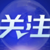 着力稳住宏观经济大盘——国家发改委回应当前热点问题