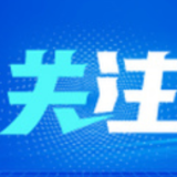 “沪”动进行时：中船外高桥造船“快节奏”复工复产