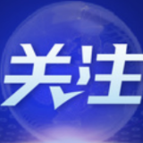 上海持续推进科技领域“助企纾困12条”落地