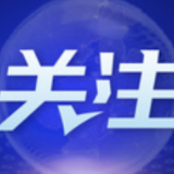 县城如何更宜居宜业