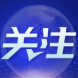 上海出台科技领域“助企纾困12条”，各金融机构累计发放贷款290多亿元
