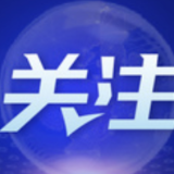 上海海关全力保障农食产品供给安全畅通