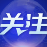 支持复工复产，如何做好“加减法”？