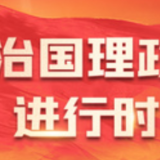 习近平总书记亲切会见第九次全国信访工作会议代表让广大干部深受鼓舞