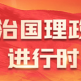 习言道丨人类是一个整体，地球是一个家园