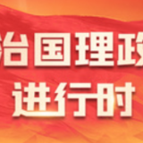 跟着习爷爷的足迹学党史丨浙江嘉兴少先队员：小小红船悟初心
