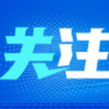 上海市将继续开展基于三区划分的“抗原+核酸”组合筛查