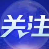人民银行上海总部：加大对小微企业等受困市场主体的金融支持力度