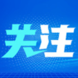 “求真学问，练真本领”——奋斗者正青春④