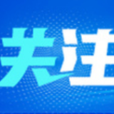 六盘山下致富忙