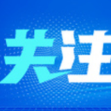 （上海战疫录）上海开展专项行动“守安全，稳价格