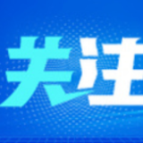 北京构建“轨道上的都市生活” 到2025年智慧道路超300公里
