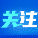 上海全力做好企业复工复产复市金融支持工作