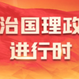 一见·三组词，读懂总书记走进一家民企的深意