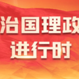 时政现场评丨跟随总书记的脚步 到三苏祠领略东坡文化的历久弥新