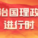 沿着总书记的足迹·重庆篇丨在发挥“三个作用”上展现更大作为