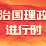 奋力谱写雪域高原新篇章——沿着总书记的足迹之西藏篇