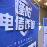 湖南针对重点人群开展6000余场反电诈宣传活动