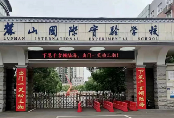 还未开考，祝福先至！长沙部分高考考点对联出炉