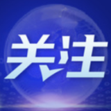 稳字当头抓落实丨商务部：中国外贸订单流出规模可控影响有限
