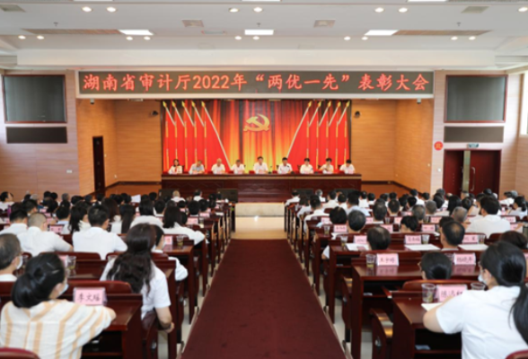 湖南省审计厅召开2022年“两优一先”表彰大会