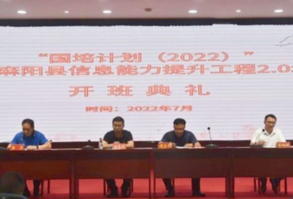 麻阳县开展信息技术应用能力提升工程2.0线下集中研修活动