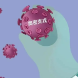 疾控专家详解：奥密克戎BA.4和BA.5如何应对？