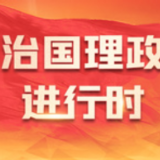 习近平的信札丨让世界更好认识新时代的中国