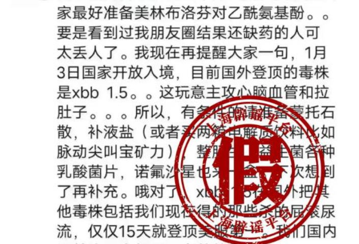上海辟谣了：XBB.1.5毒株引发拉肚子？背后有人制谣搞推销